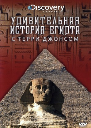 The Surprising History of Egypt - Russian DVD movie cover (thumbnail)