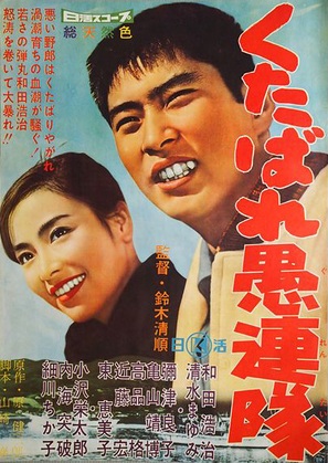 Kutabare gurentai - Japanese Movie Poster (thumbnail)