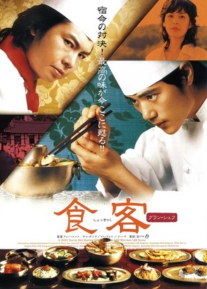 Sik-gaek - Japanese Movie Poster (thumbnail)