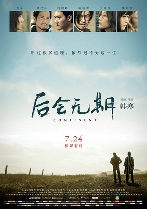 The Continent - Chinese Movie Poster (thumbnail)