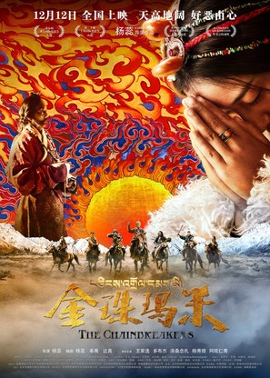 The Chainbreakers - Chinese Movie Poster (thumbnail)