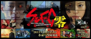 SPEC: Zero - Japanese Movie Poster (thumbnail)
