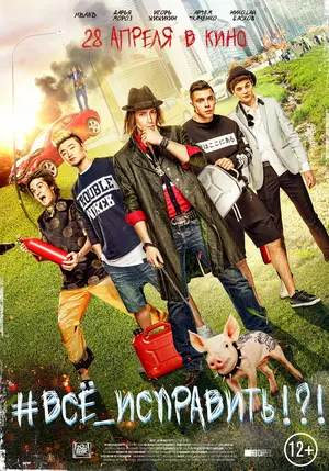 Vsyo Ispravit Poster