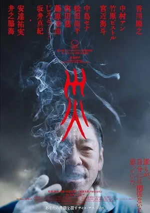Sai: Juchang ban Poster