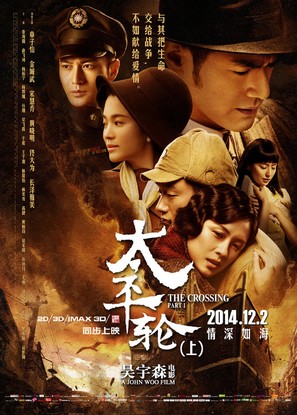 The Crossing - Chinese Movie Poster (thumbnail)