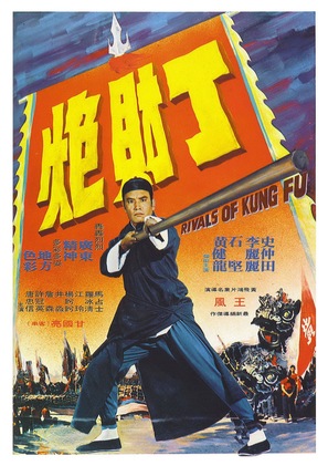 Huang Fei Hong yi qu Ding Cai Pao - Hong Kong Movie Poster (thumbnail)