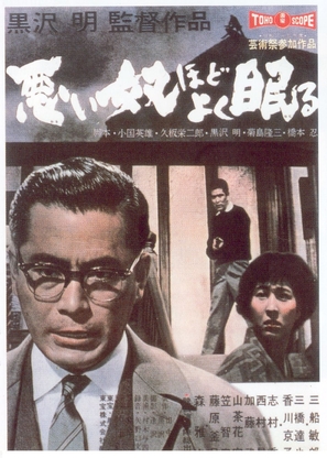 Warui yatsu hodo yoku nemuru - Japanese Movie Poster (thumbnail)