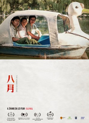 Ba yue - Chinese Movie Poster (thumbnail)