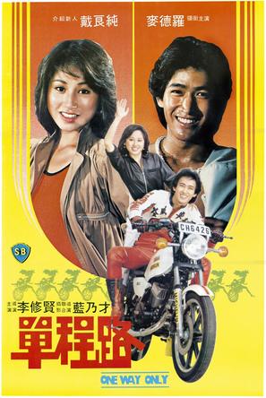 Dan cheng lu - Hong Kong Movie Poster (thumbnail)