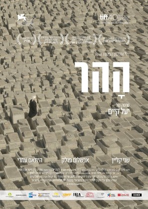 Ha&#039;har - Israeli Movie Poster (thumbnail)