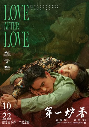 Love After Love - Chinese Movie Poster (thumbnail)