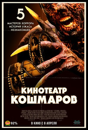 Nightmare Cinema - Russian Movie Poster (thumbnail)