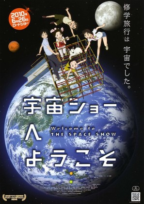 Uch&ucirc; sh&ocirc; e y&ocirc;koso - Japanese Movie Poster (thumbnail)