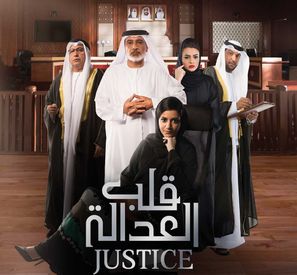 &quot;Justice: Qalb Al Adala&quot; -  Movie Poster (thumbnail)