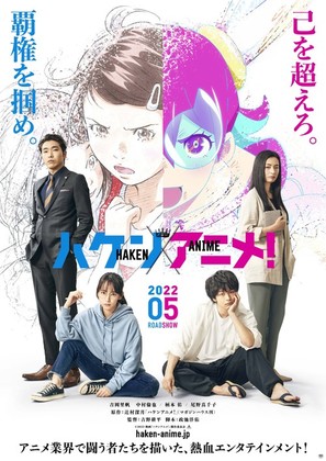 Haken Anime! - Japanese Movie Poster (thumbnail)