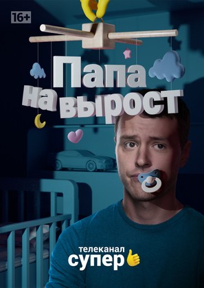 &quot;Papa na vyrost&quot; - Russian Movie Poster (thumbnail)