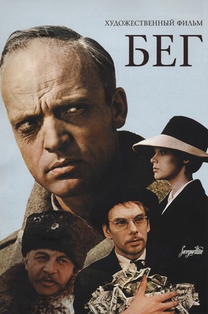 Beg - Russian Movie Poster (thumbnail)
