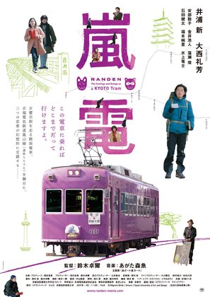 Randen - Japanese Movie Poster (thumbnail)