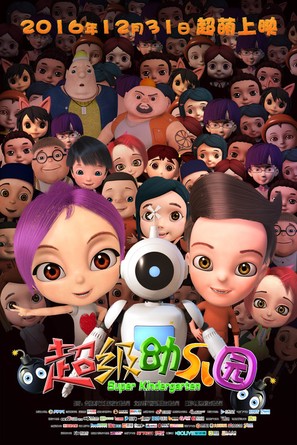 Super Kindergarten - Chinese Movie Poster (thumbnail)