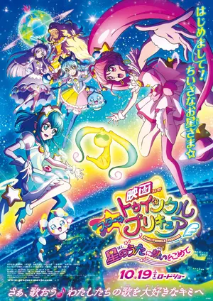 Eiga Sutâ Tuinkuru Purikyua Hoshi no Uta ni Omoi o Komete Poster