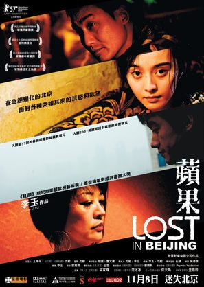 Ping guo - Hong Kong Movie Poster (thumbnail)
