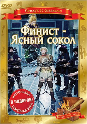 Finist - Yasnyy sokol - Russian Movie Cover (thumbnail)