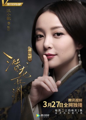 &quot;Secret of the three kingdoms&quot; - Chinese Movie Poster (thumbnail)