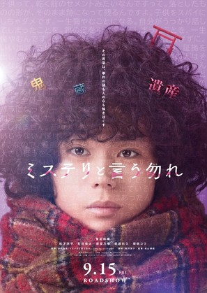 Misuteri to Iu Nakare - Japanese Movie Poster (thumbnail)