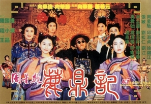 Royal Tramp - Hong Kong Movie Poster (thumbnail)