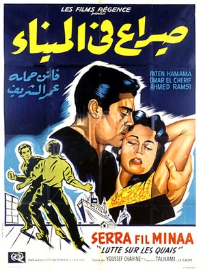 Siraa Fil-Mina - French Movie Poster (thumbnail)