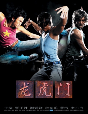 Lung Fu Moon - Chinese Movie Poster (thumbnail)