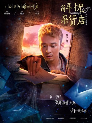 Namiya - Chinese Movie Poster (thumbnail)