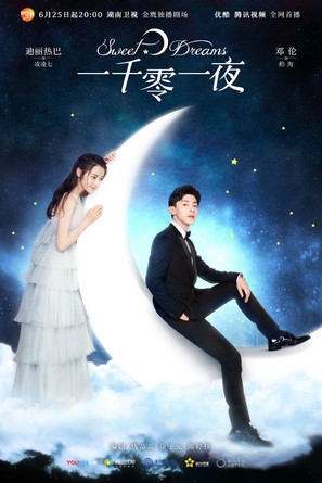 &quot;Sweet Dreams&quot; - Chinese Movie Poster (thumbnail)