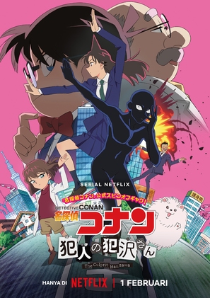 &quot;Detective Conan: The Culprit Hanzawa&quot; - Indonesian Movie Poster (thumbnail)
