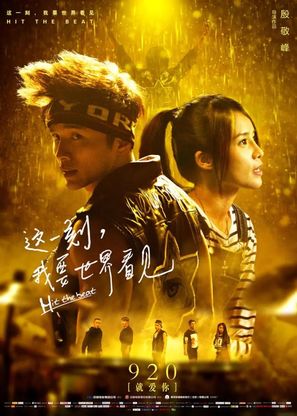 Zhe yi ke, wo yao shijie kanjian - Chinese Movie Poster (thumbnail)