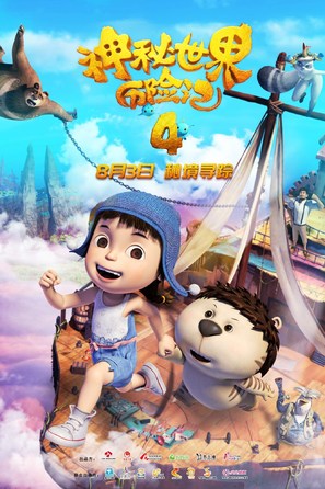 Yugo &amp; Lala 4 - Chinese Movie Poster (thumbnail)