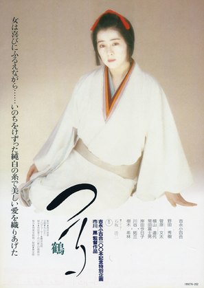 Tsuru - Japanese Movie Poster (thumbnail)
