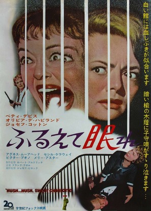 Hush... Hush, Sweet Charlotte - Japanese Movie Poster (thumbnail)