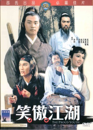 The Proud Youth - Hong Kong Movie Cover (thumbnail)