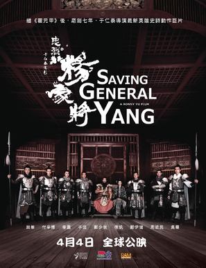 Saving General Yang - Hong Kong Movie Poster (thumbnail)