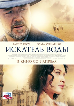 The Water Diviner - Russian Movie Poster (thumbnail)