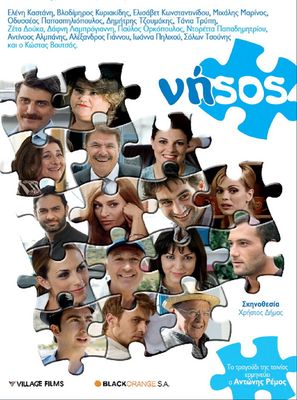 Nisos - Greek Movie Poster (thumbnail)