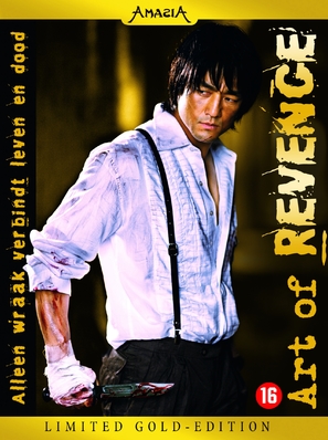 Soo - Dutch DVD movie cover (thumbnail)