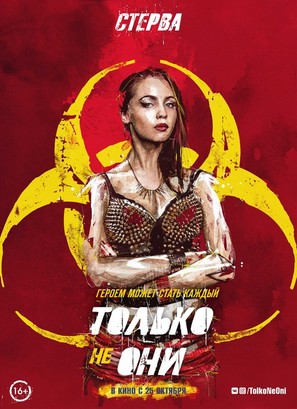 Tolko ne oni - Russian Movie Poster (thumbnail)