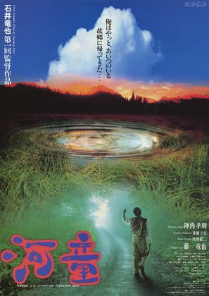 Kappa - Japanese Movie Poster (thumbnail)