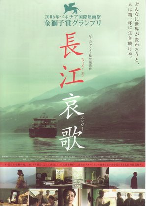 Sanxia haoren - Japanese Movie Poster (thumbnail)