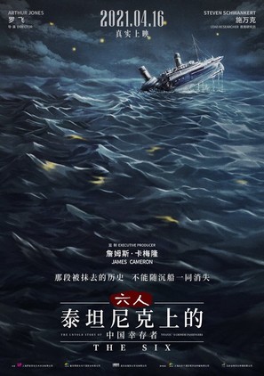 The Six - Chinese Movie Poster (thumbnail)