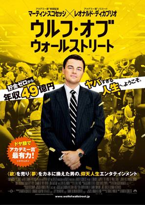 The Wolf of Wall Street - Japanese Movie Poster (thumbnail)
