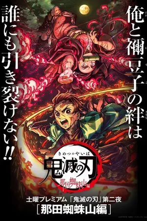 Kimetsu no Yaiba: Natagumo Yama Hen (2021)