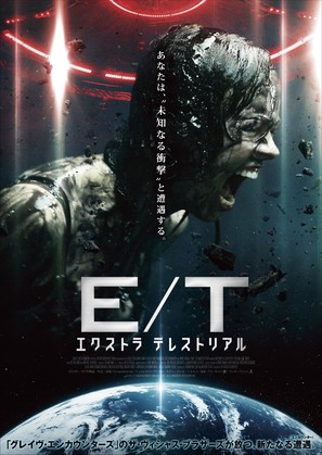 Extraterrestrial - Japanese Movie Poster (thumbnail)